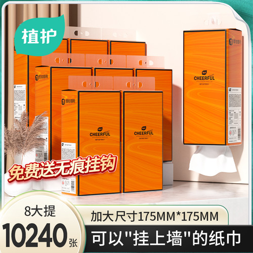 植护大包悬挂式抽纸巾家用整箱实惠装用餐巾纸厕纸擦手卫生