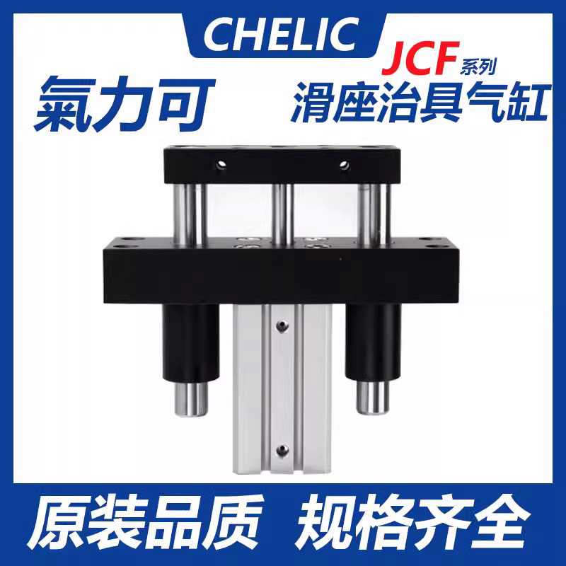气立可 JCF32x10x15x20x30x35x40x50x75x100-S-SD2 JCFD 治具气缸