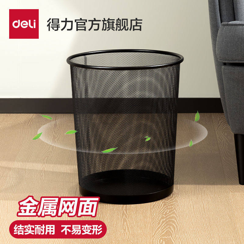 得力家用垃圾桶厨办公室厨房客厅卫生间筒大号金属铁丝网盖纸篓