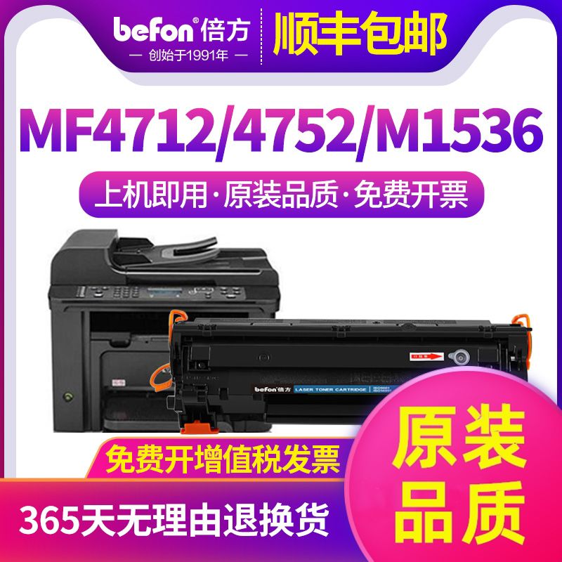 倍方适用惠普ce278a硒鼓hp78a佳能crg328 mf4712 4752打印机粉盒h