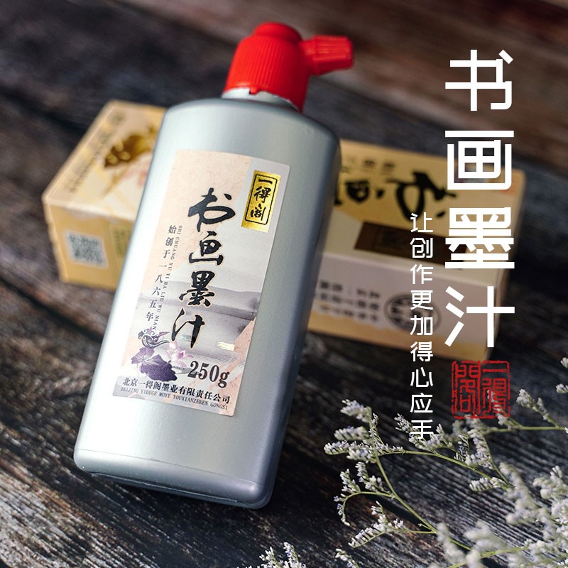 一得阁书画墨汁100/250/500g书法国画专用大瓶墨水毛笔油烟墨文房
