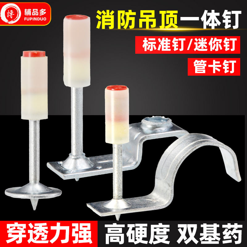 迷你炮钉枪射钉枪打排卡专用射钉炮钉管卡钉子消防混凝土吊顶神器图片