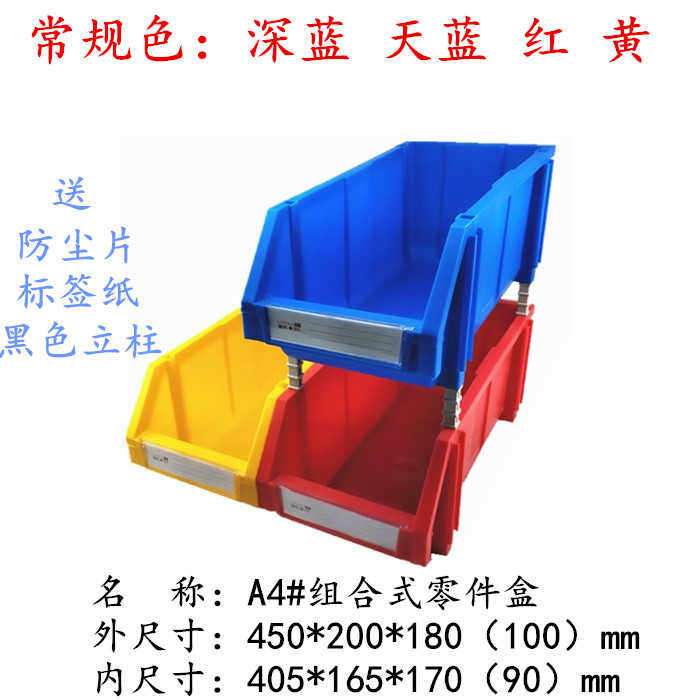 A4#组合式零件盒/塑料零件箱塑料箱配件盒工具箱450×200×180