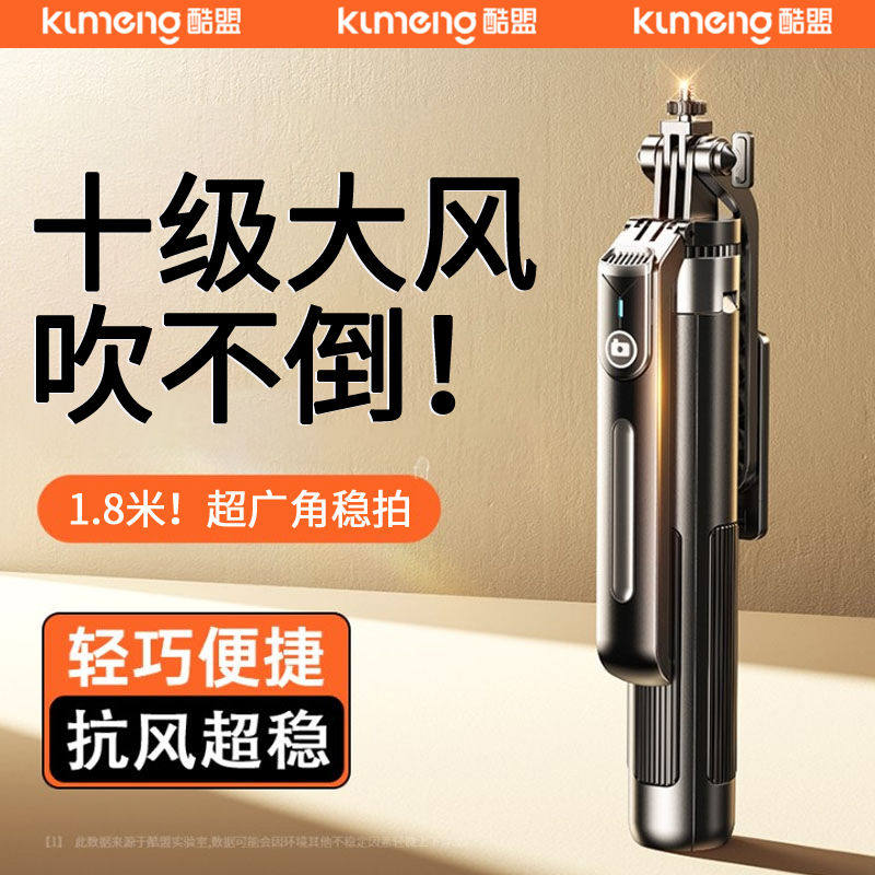 酷盟四轴自拍杆2024新款落地三脚架手机通用拍摄直播支架自拍神器