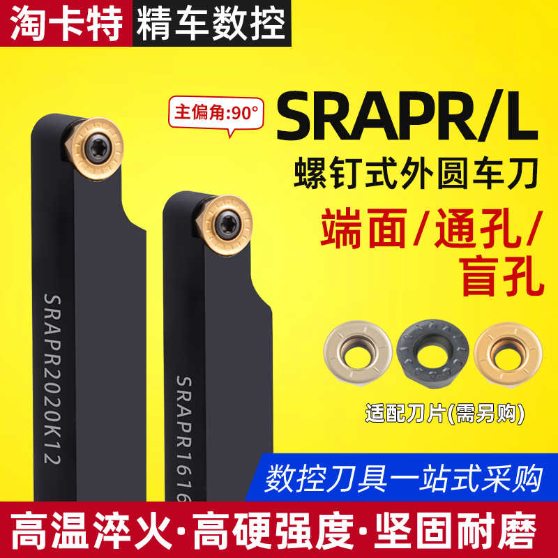 数控 车床圆车刀杆SRAPR2020K10T3需配RP10T3型刀片佛珠厂家促销