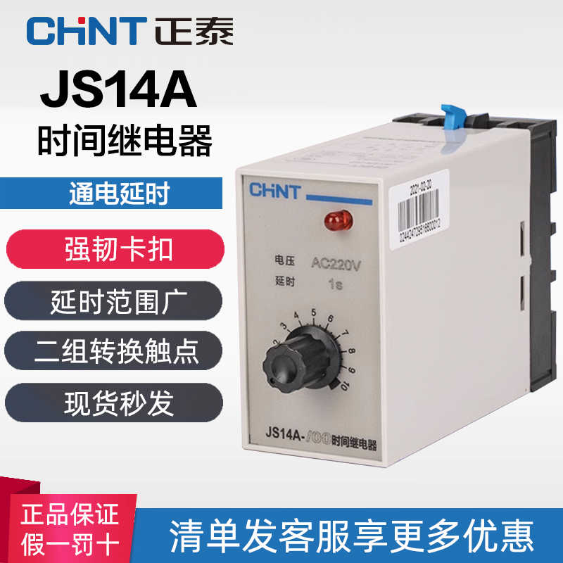 时间继电器JS14A通电延时36V 220V 380V晶体管延迟通电继电器