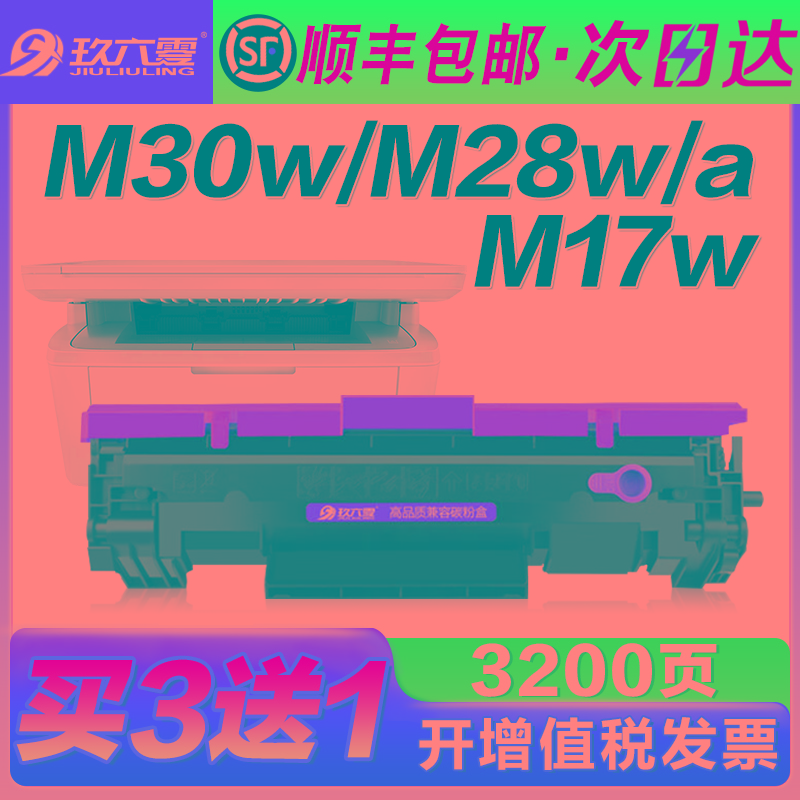 适用惠普M30w硒鼓M28a/w M31w M17w M30a墨盒Laserjet Pro MFP M1