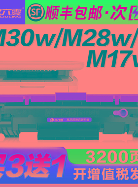 适用惠普M30w硒鼓M28a/w M31w M17w M30a墨盒Laserjet Pro MFP M1