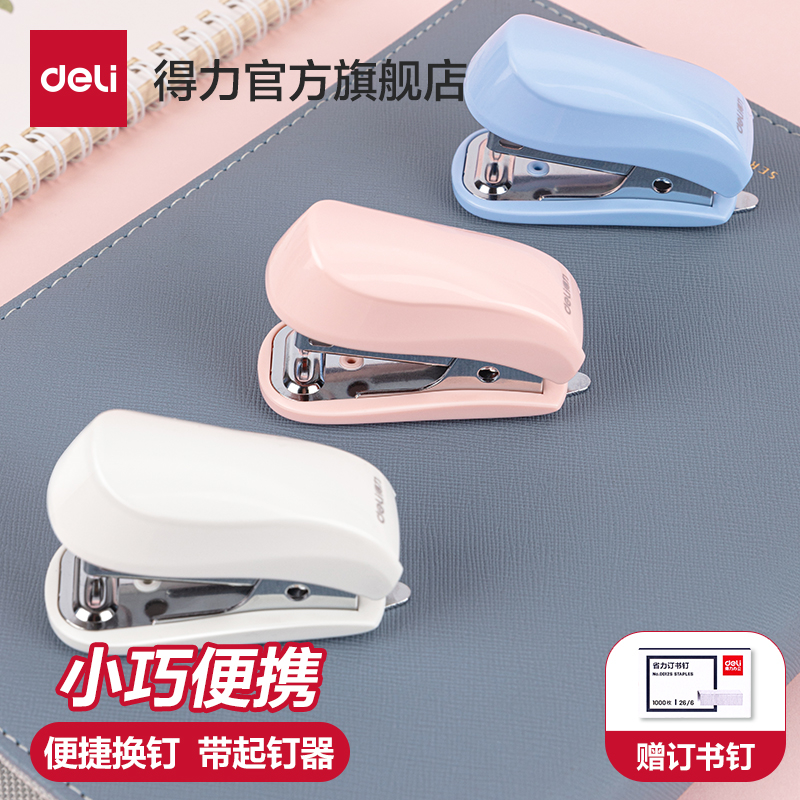 得力订书机迷你订书机起钉器小号学生用女生可爱装订桌面装订用