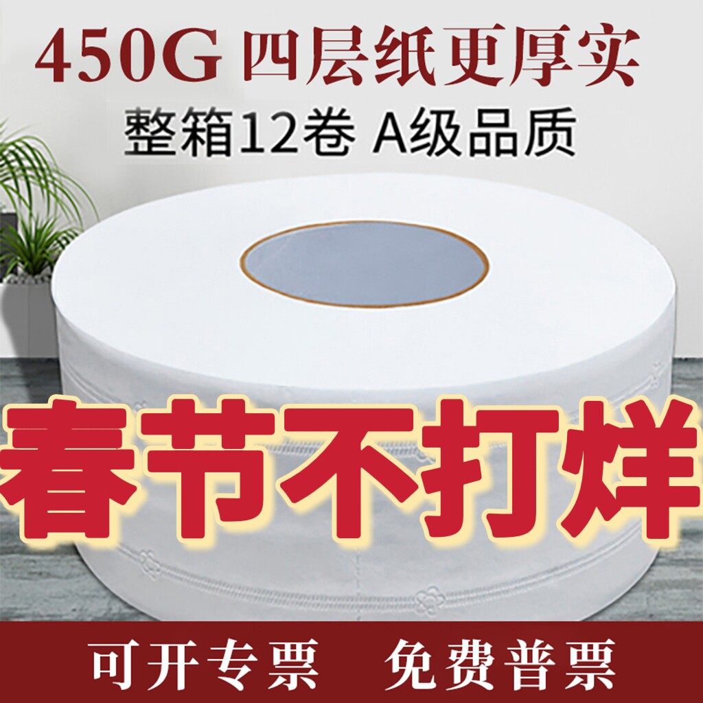 用大卷纸厕纸大盘纸酒店卫生间厕所纸巾家用卫生纸12整箱批450G
