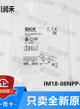 sick德国西克IM18-08NPP-ZC1接近开关电感式7902933全新正询价~