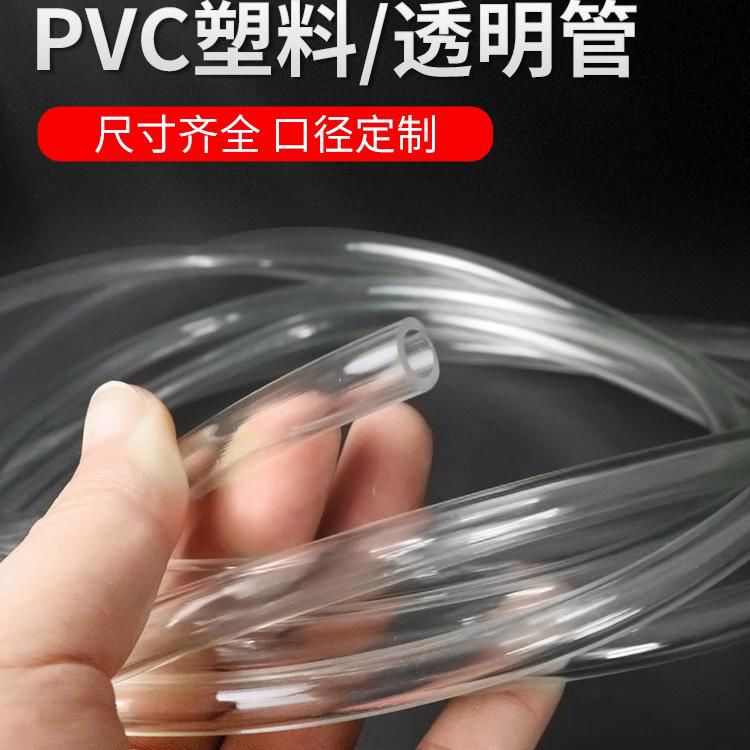 PVC透明软管 高透明 味塑料软管 水平管 油管 2 3 4 5 6 8 10mm