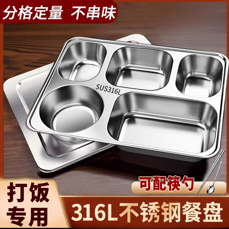 316不锈钢餐盘分格大人食堂打饭快餐盘上班族饭盒学生家用餐盒碗