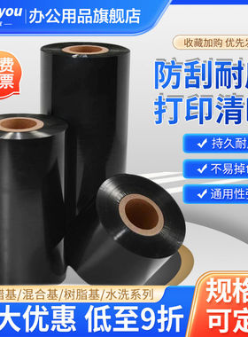 条码碳带110mmX300m 60 70 80 90 100TSC签纸打印机碳带卷蜡基