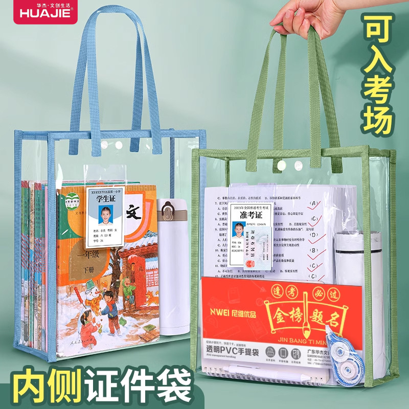 透明文件袋考试专用袋子塑料补习手提袋补课包小学生手提袋拎书袋