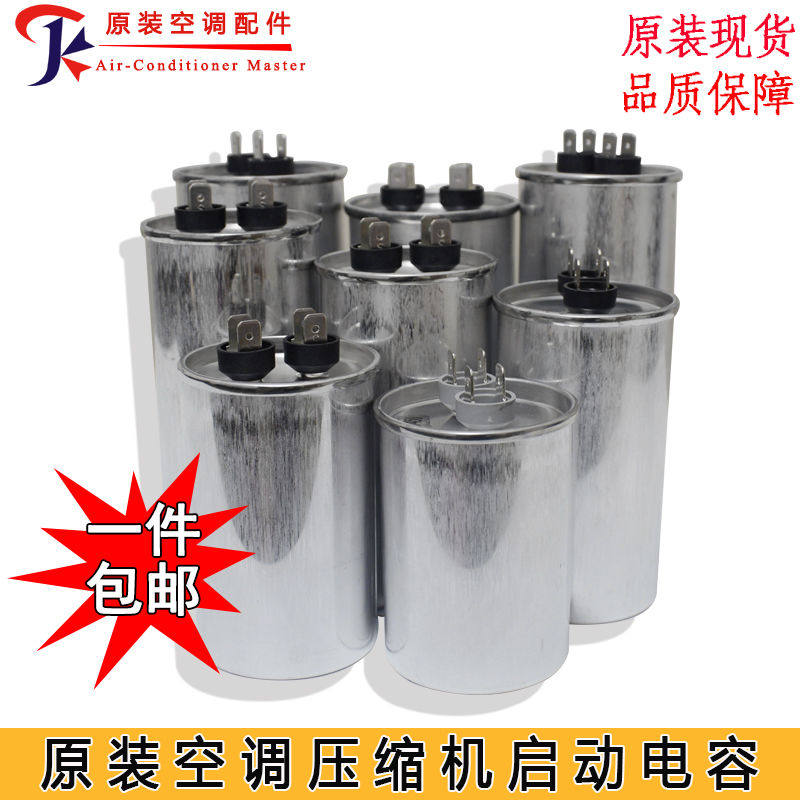 全新适用格力空调压缩机启动电容 25UF 30UF 35UF 40U 50UF 60UF