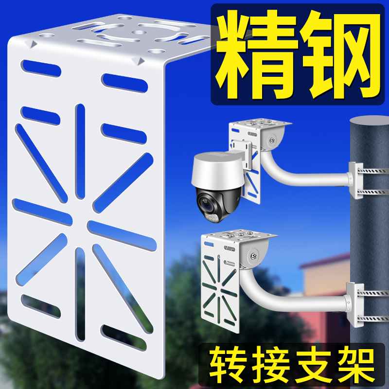 监控球机摄像头辅助转接板家用小球机L型多功能全钢结构加厚支架