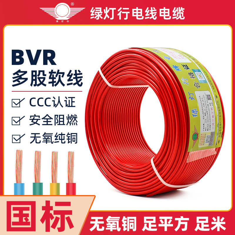 阳谷绿灯行ZRBVR0.3-1平方多股软线家用铜芯电线国铜线厂家直销
