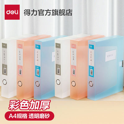 得力彩色透明塑料档案盒35-55mm磨砂透明文件夹A4凭证盒办公资料