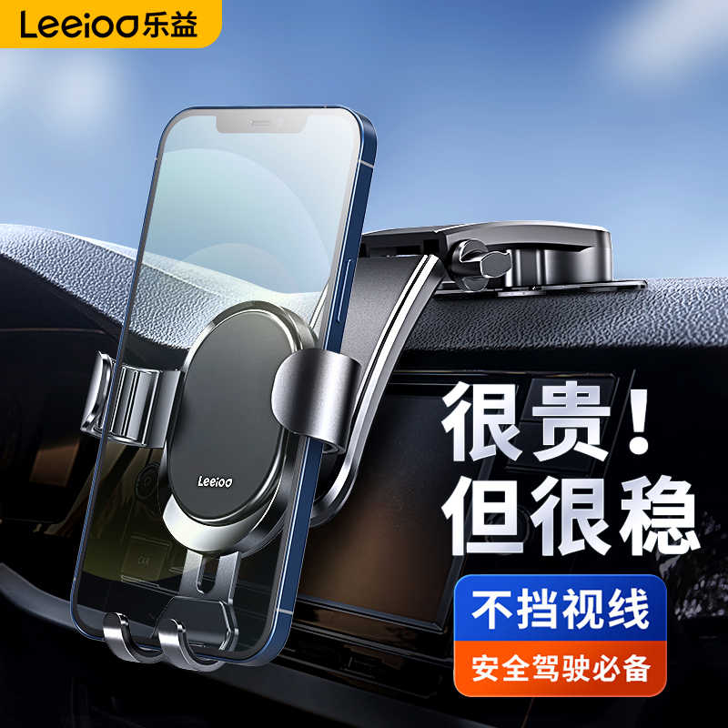 乐益粘贴式铝合金手机车载支架中控台汽车专用货车固定导航万能