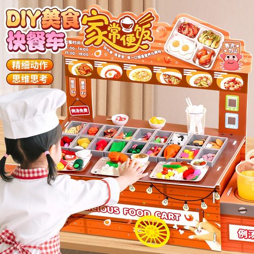 美食快餐车儿童手工diy玩具