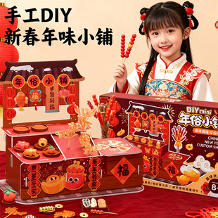 年俗小铺2026新年手工diy材料包幼儿园手工6岁男女孩新年礼物玩具