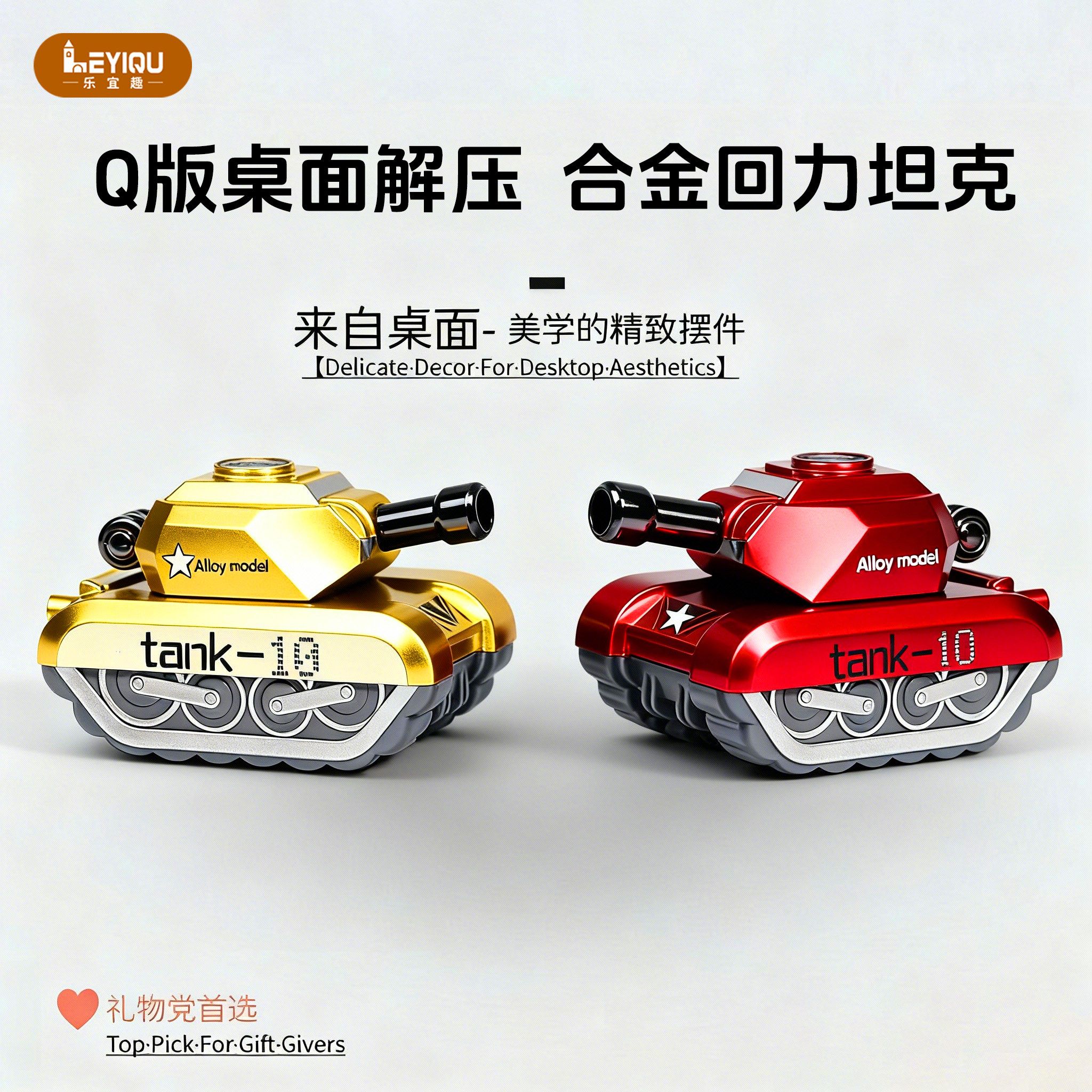 Q版合金坦克桌面解压玩具儿童可发射子弹车模型桌面摆件男生礼物,玩具/童车/益智/积木/模型,坦克/军事战车,淘宝优惠券,粉丝福利购,淘宝优惠卷