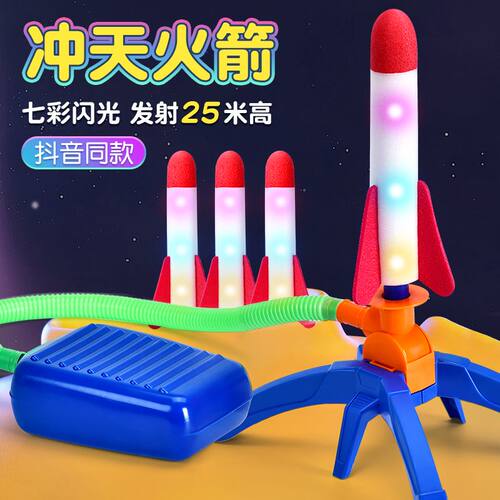 脚踩冲天火箭儿童户外闪光玩具男孩脚踏发射泡沫小飞箭发光飞天炮