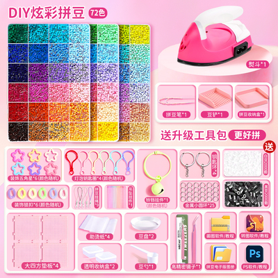 乐宜趣拼豆工具套装手工diy材料