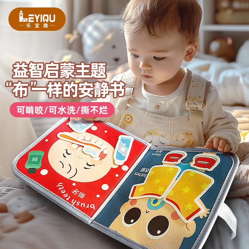 乐宜趣安静书新款女孩手工diy儿童玩具男孩毛毡布书可啃咬撕撕书,玩具/童车/益智/积木/模型,宝宝布书/撕撕书/忙碌书,淘宝优惠券,粉丝福利购,淘宝优惠卷