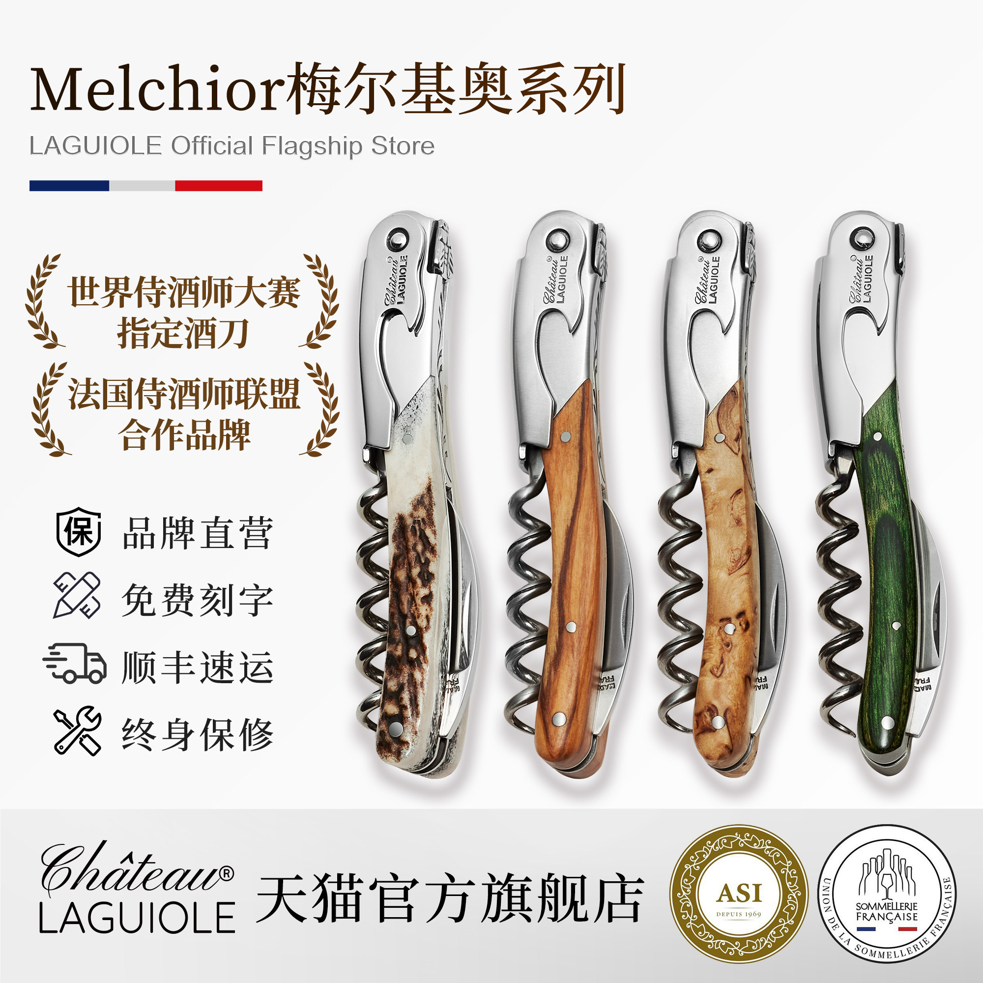 【礼物】法国进口Chateau Laguiole手工酒刀海马刀红酒开瓶器礼盒