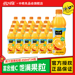 包邮 可口可乐美汁源果粒橙经典 果味饮料整箱装 24瓶装 饮品450ML