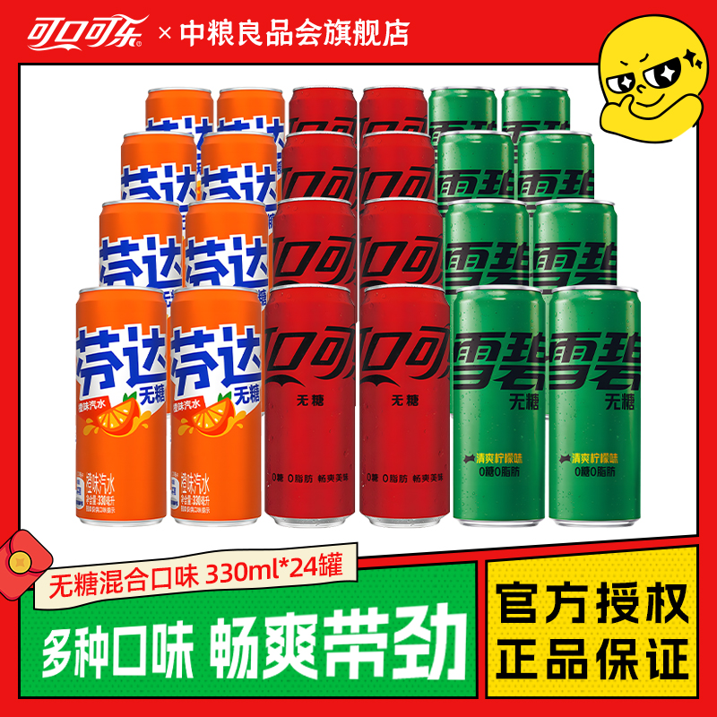 可口可乐碳酸饮料无糖零卡