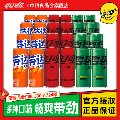 可口可乐碳酸饮料无糖零卡