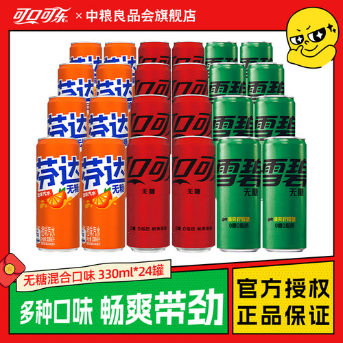 可口可乐碳酸饮料无糖零卡