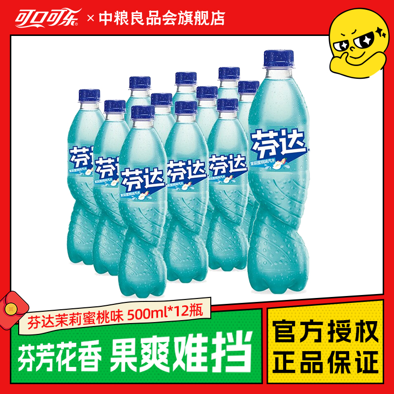 可口可乐芬达茉莉蜜桃味汽水500ml*12瓶碳酸饮料风味饮品正品包邮
