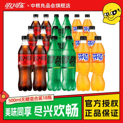 可口可乐经典款零卡零糖可乐雪碧芬达500ml*18瓶夏日畅饮正品包邮
