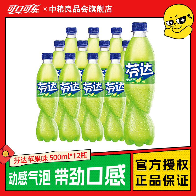 可口可乐芬达苹果味汽水500ml*12瓶碳酸饮料风味饮品正品包装包邮