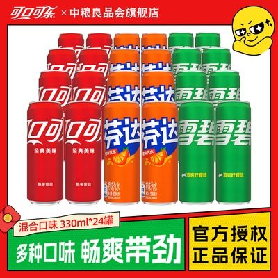 可口可乐碳酸饮料汽水