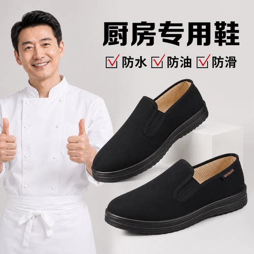 厨房专用厨师鞋男防滑防水防油防臭软底新款透气布鞋爸爸鞋工作鞋