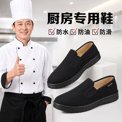 厨房专用厨师鞋男防滑软底耐磨新款透气布鞋爸爸鞋后厨黑色工作鞋