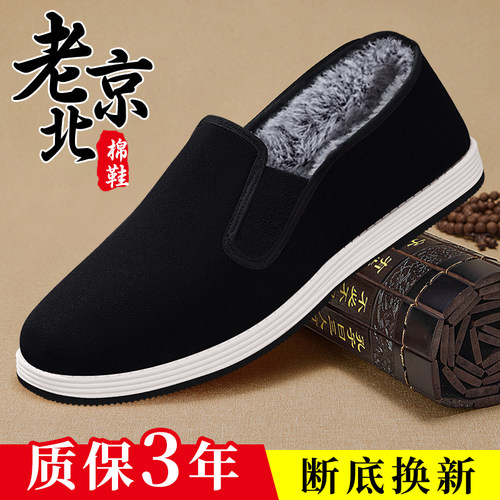 老北京布鞋男冬季加绒老人棉鞋