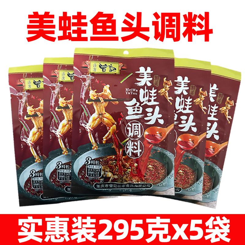 新日期曾记美蛙鱼头火锅底料295克四川重庆餐饮商用牛蛙调料鱼火