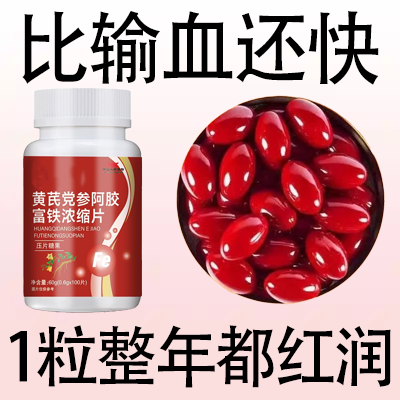 正品补血铁片补铁补血缺铁性贫血血红素铁补铁片补气虚补血