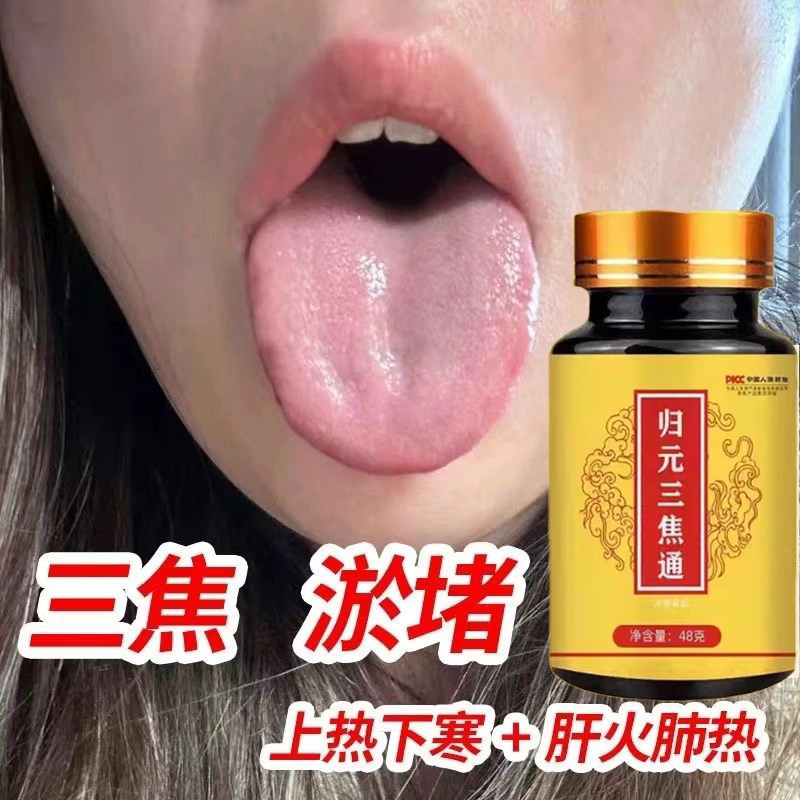 上热下寒中焦瘀堵三焦不通虚不受补中焦不通三焦通丸焦丸火旺内热