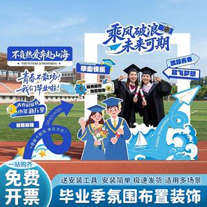 毕业季氛围布业置福e梦想饰场景大学初三高装三毕拍照相墙框打卡