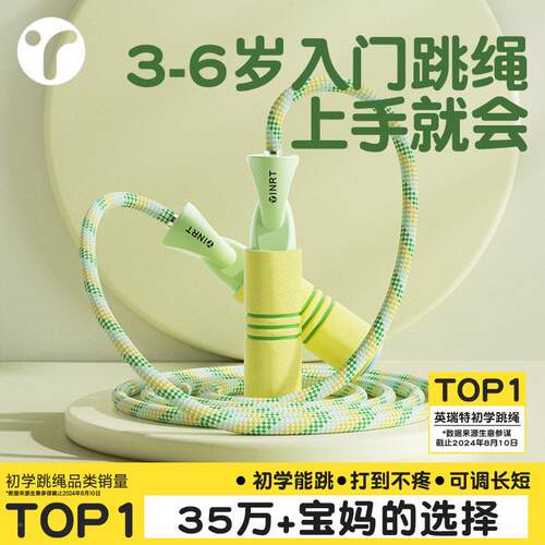 跳绳儿童初学跳幼儿神园专用5岁大年班小YRT-MSTS学生一级绳子小