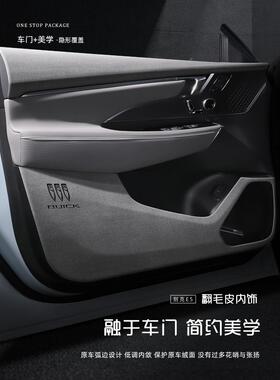 2157别克E车防踢门垫麂殊皮内饰保护膜贴5纸特配件装饰改装汽车用