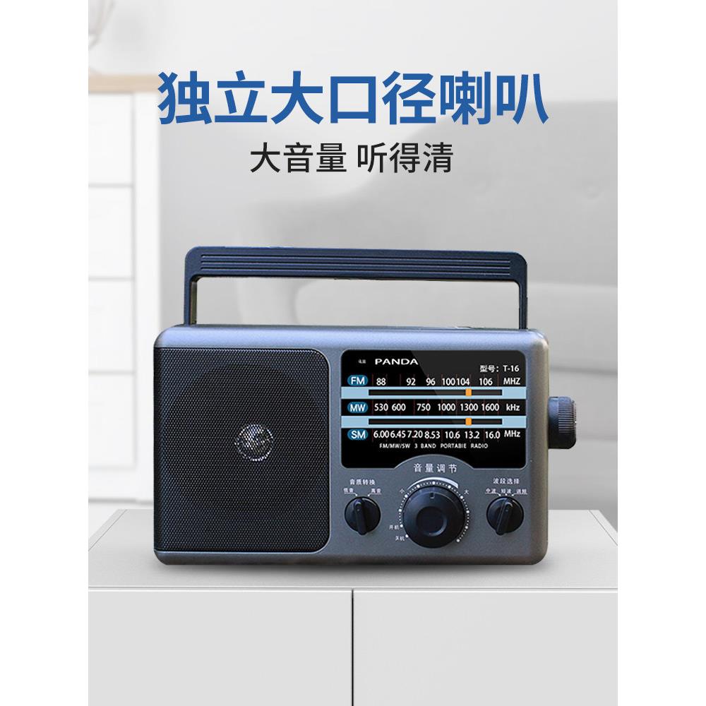 PT-16ANDA/熊猫 T年-用6全波段便携式半导体收音机老人专广播老1