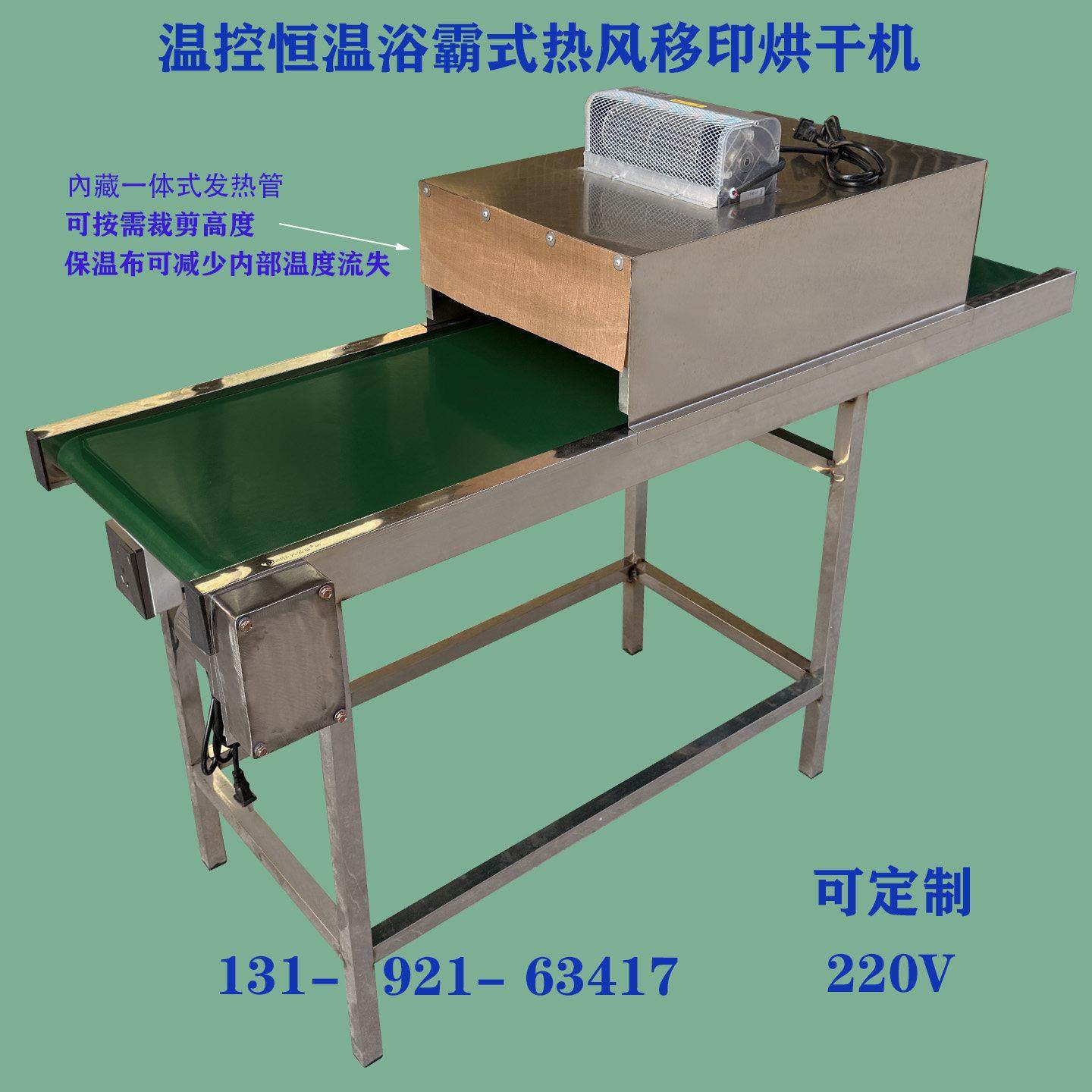 温控温0828浴风带霸式热罩移印流水线恒丝印输送喷漆印刷打码烤箱,标准件/零部件/工业耗材,自动化流水线,淘宝优惠券,粉丝福利购,淘宝优惠卷